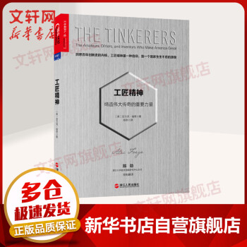 工匠精神 工匠精神