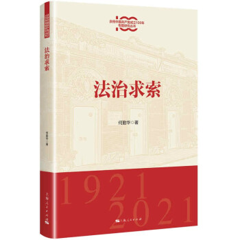 法治求索 法治求索