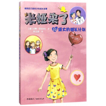 米婭來(lái)了 米婭來(lái)了