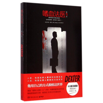 嗜血法醫 嗜血法醫