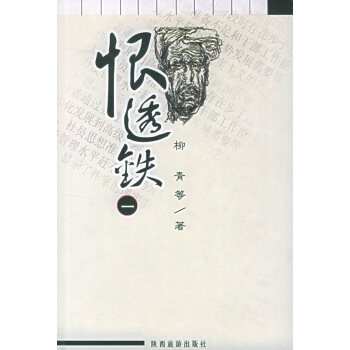 狠透鐵上 狠透鐵上