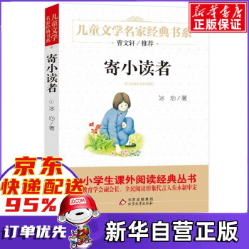寄小讀者 寄小讀者