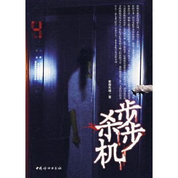 步步殺機 步步殺機
