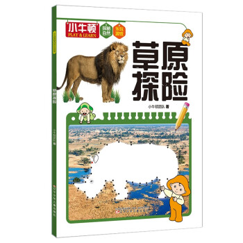 草原探險 草原探險