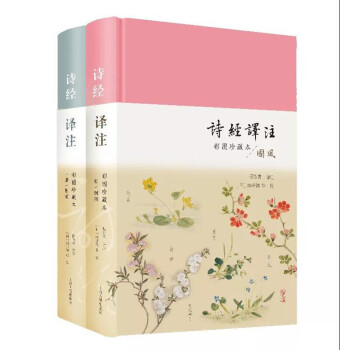 詩經(jīng)譯注 詩經(jīng)譯注