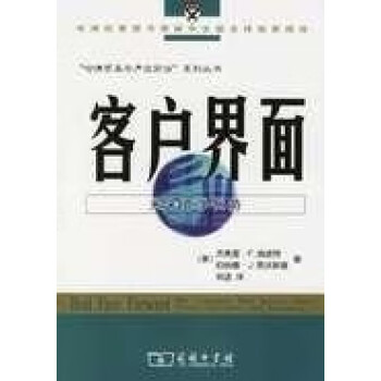 客戶界面 客戶界面