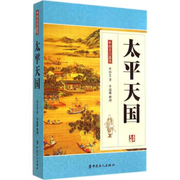太平天國 太平天國