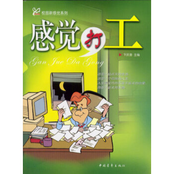感覺打工 感覺打工