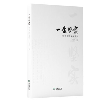 一生堅實 一生堅實