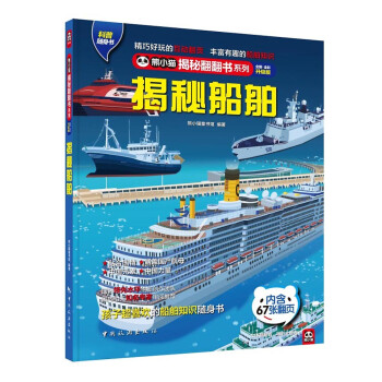 揭秘船舶 揭秘船舶