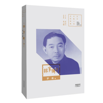 林家鋪子 林家鋪子