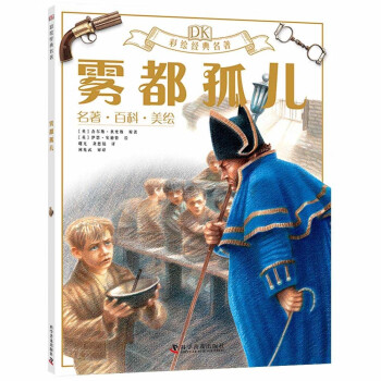 霧都孤兒 霧都孤兒