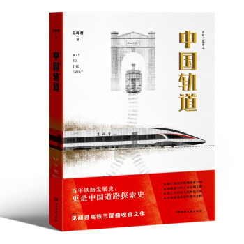 中國軌道 中國軌道