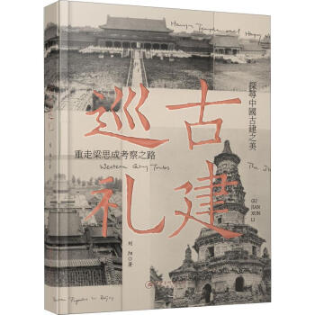 古建巡禮 古建巡禮