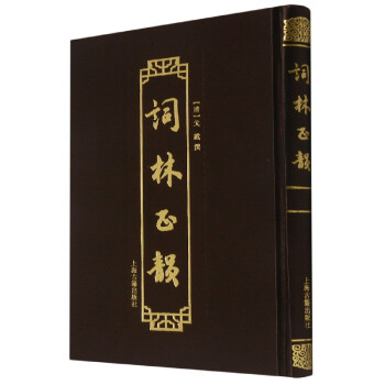 詞林正韻 詞林正韻