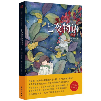 七夜物語 七夜物語