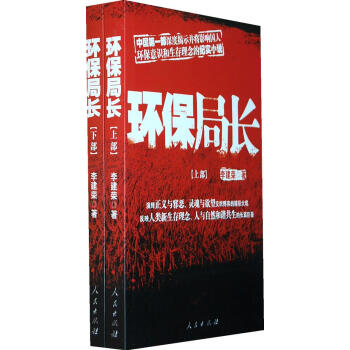 環(huán)保局長(zhǎng) 環(huán)保局長(zhǎng)