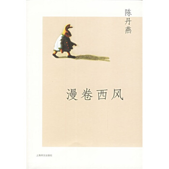 漫卷西風(fēng) 漫卷西風(fēng)