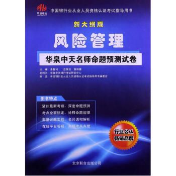 風(fēng)險管理 風(fēng)險管理