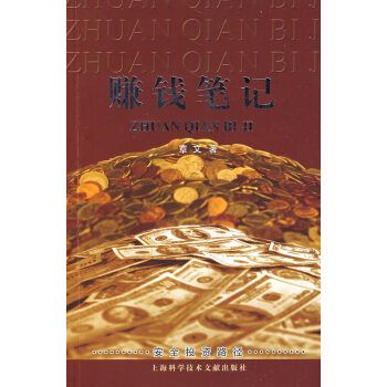 賺錢筆記 賺錢筆記