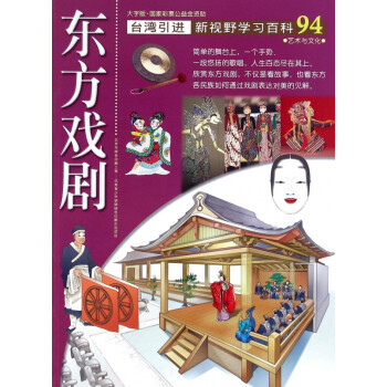 東方戲劇 東方戲劇