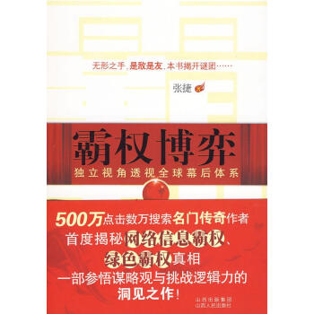 霸權(quán)博弈 霸權(quán)博弈