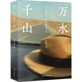 萬水千山 萬水千山