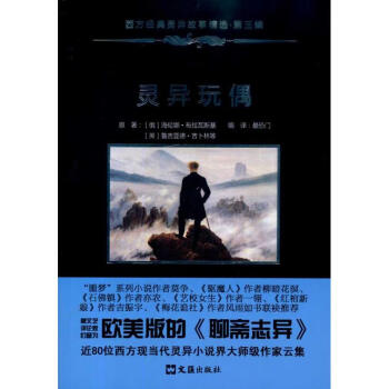 靈異玩偶 靈異玩偶