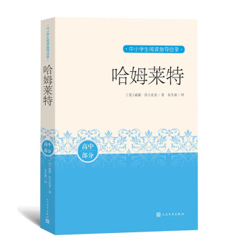 哈姆萊特 哈姆萊特