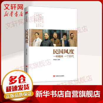 民國風度 民國風度