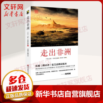 走出非洲 走出非洲