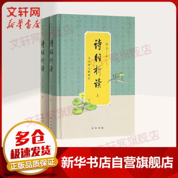 詩(shī)經(jīng)析讀 詩(shī)經(jīng)析讀