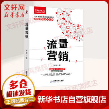 流量營(yíng)銷 流量營(yíng)銷
