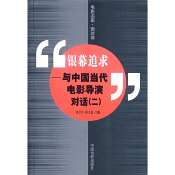 銀幕追求 銀幕追求