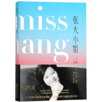 張大小姐 張大小姐