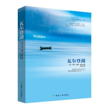 瓦爾登湖 瓦爾登湖