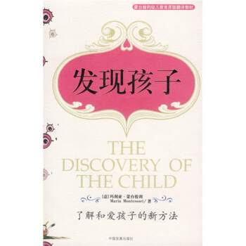 發現孩子 發現孩子