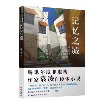 記憶之城 記憶之城
