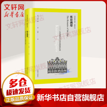 長日將盡 長日將盡