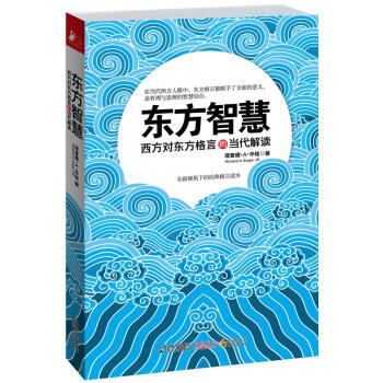東方智慧 東方智慧