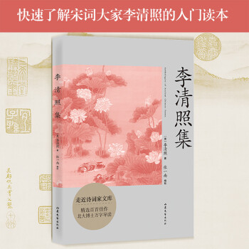 李清照集 李清照集