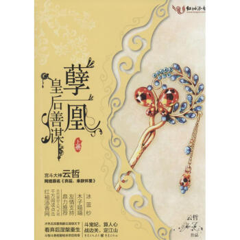 孽凰云哲 孽凰云哲