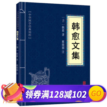 韓愈文集 韓愈文集