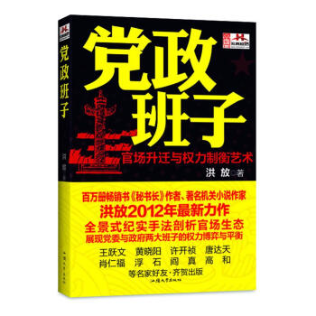 黨政班子 黨政班子
