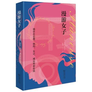 漫游女子 漫游女子