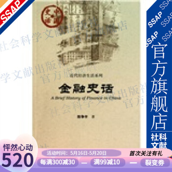 金融史話 金融史話