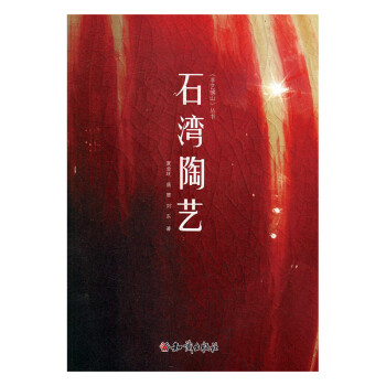 石灣陶藝 石灣陶藝
