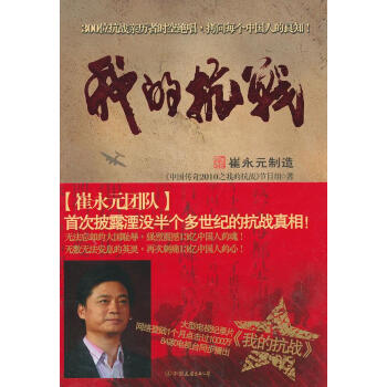 我的抗戰 我的抗戰