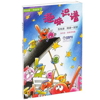 趣味識(shí)譜 趣味識(shí)譜