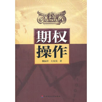 期權(quán)操作 期權(quán)操作